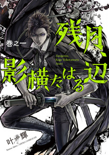 Capa de Zangetsu, Kage Yokotawaru Atari