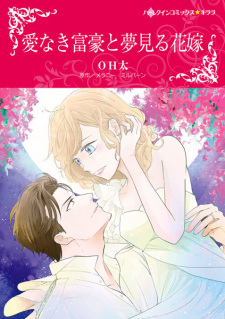 Capa de Ainaki Fugou to Yumemiru Hanayome