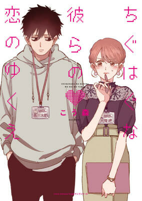 Cover of Chiguhagu na Karera no Koi no Yukue