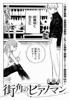 Capa de Machikado no Piano Man