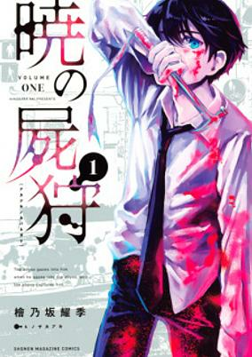 Capa de Akatsuki no Kabanegari