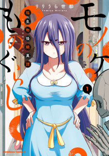 Capa de Mononokemonogurashi: Inou Mononokeroku Itan