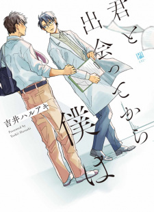 Capa de Kimi to Deatte kara Boku wa