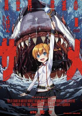 Cover of Isekai Kuimetsu no Same