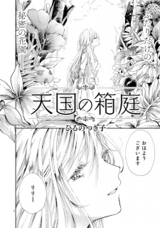 Titelbild von Tengoku no Hakoniwa