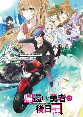 Cover of Kikan shita Yuusha no Gojitsudan