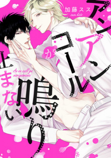 Capa de En-encore ga Nariyamanai