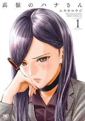 Capa de Takane no Hana-san