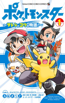 Capa de Pocket Monsters (2019)