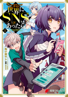 Titelbild von Moshi Role Playing Game no Sekai ni SNS ga Attara