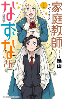 Cover of Governess Nazuna-san