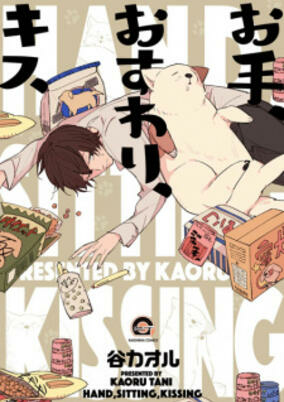 Capa de Ote, Osuwari, Kiss