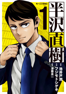 Capa de Hanzawa Naoki