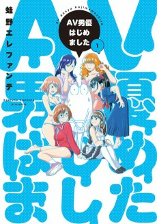 Capa de AV Danyuu Hajimemashita