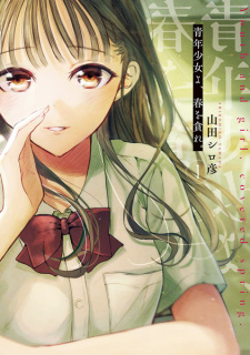 Capa de Seinen Shoujo yo, Haru wo Musabore.