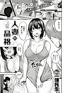 Titelbild von Hitozuma no Hinkaku