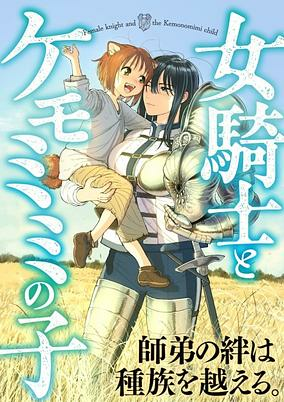 Capa de Onna Kishi to Kemomimi no Ko