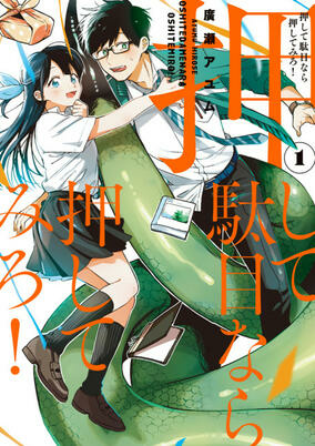 Titelbild von Oshite Dame nara Oshitemiro!