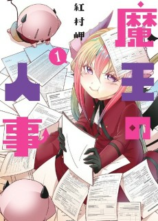 Capa de Maou no Jinji