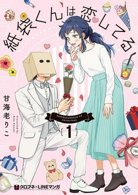 Titelbild von Kamibukuro-kun wa Koishiteru