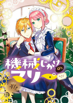 Cover of Kikaijikake no Marie