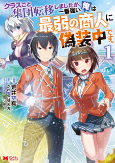 Capa de Class-goto Shuudan Teni shimashita ga, Ichiban Tsuyoi Ore wa Saijaku no Shounin ni Gisouchuu desu.