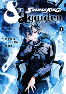 Cover of Shaman King & A Garden