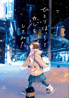 Capa de Hitoribocchi de Koi wo shitemita