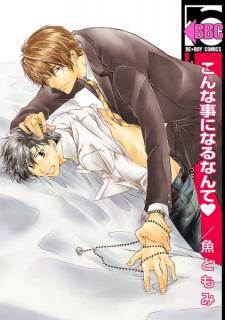 Capa de Konna Koto ni Naru nante♥