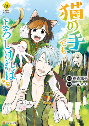 Capa de Neko no Te demo Yoroshikereba