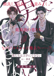 Capa de Otokotachi wa Jouzu ni Dekinai