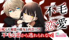 Cover of Fumou Renai