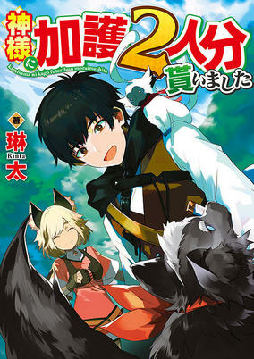 Capa de Kamisama ni Kago 2-nin Bun Moraimashita