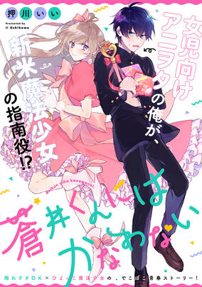 Capa de Aoi-kun ni wa Kanawanai