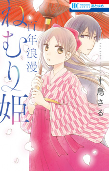 Capa de Hyakunen Rouman Nemuri Hime