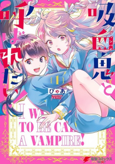 Capa de Kyuuketsuki to Yobaretai!