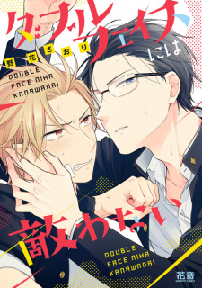 Capa de Double Face ni wa Kanawanai