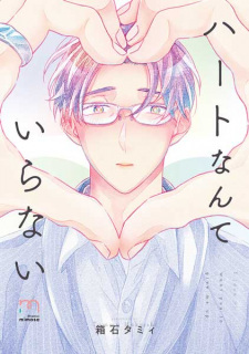 Capa de Heart nante Iranai
