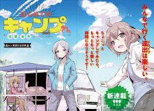 Cover of Hajimete no Camp-san