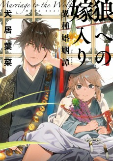 Capa de Ookami e no Yomeiri: Ishu Konintan