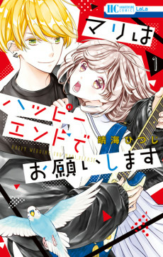 Cover of Mari wa Happy End de Onegaishimasu