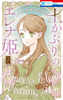 Cover of Tsuchikaburi no Elena-hime