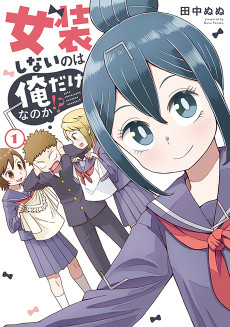 Titelbild von Josou Shinai no wa Ore dake nano ka!?