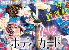 Cover of Hanayome to Bodyguard