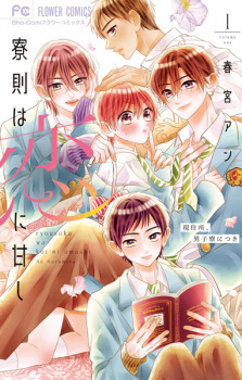 Cover of Ryousoku wa Koi ni Amashi: Genjuusho, Danshiryou ni Tsuki