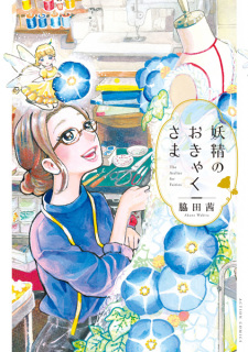 Capa de Yousei no Okyakusama