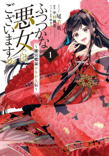 Capa de Futsutsuka na Akujo dewa Gozaimasu ga: Suuguu Chouso Torikae Den 