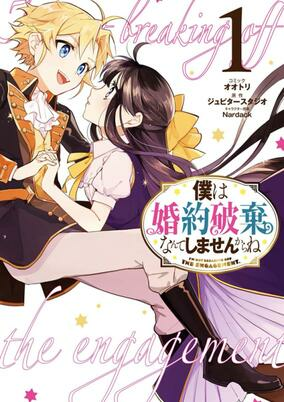 Capa de Boku wa Konyaku Haki nante Shimasen kara ne