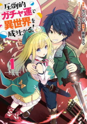 Titelbild von Attouteki Gacha Un de Isekai wo Nariagaru! 