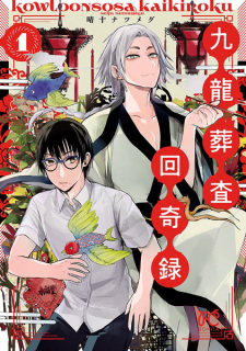 Capa de Kowloon Sousa Kaikiroku